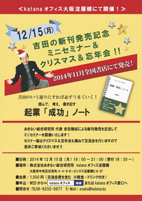 20141014-141215ミニセミナー＆クリスマス･忘年会　チラシ2 (2).jpg